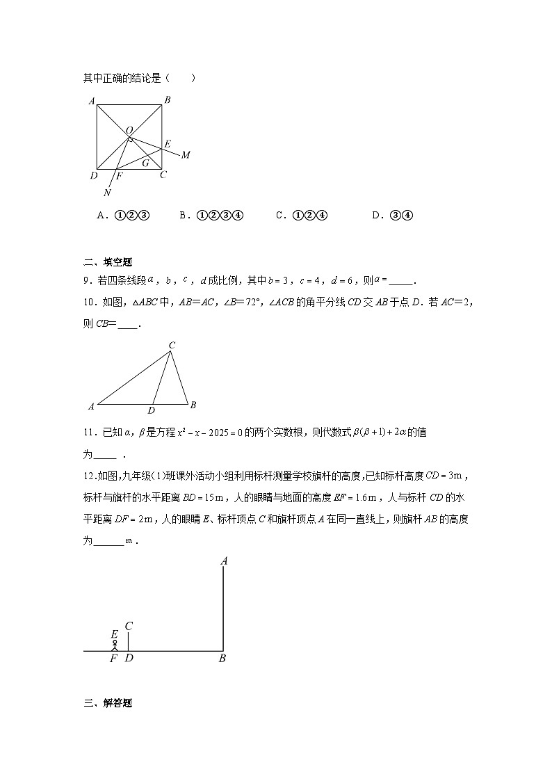 2025-2026学年内蒙古包头市青山区第三十六中学九年级上学期第一次月考数学试题第3页