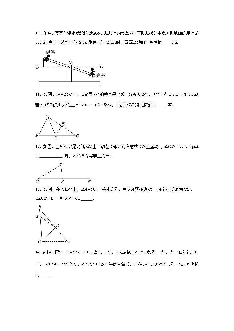 2025-2026学年内蒙古呼和浩特市赛罕区内蒙古农业大学附属学校八年级上学期第一次月考数学试题第3页