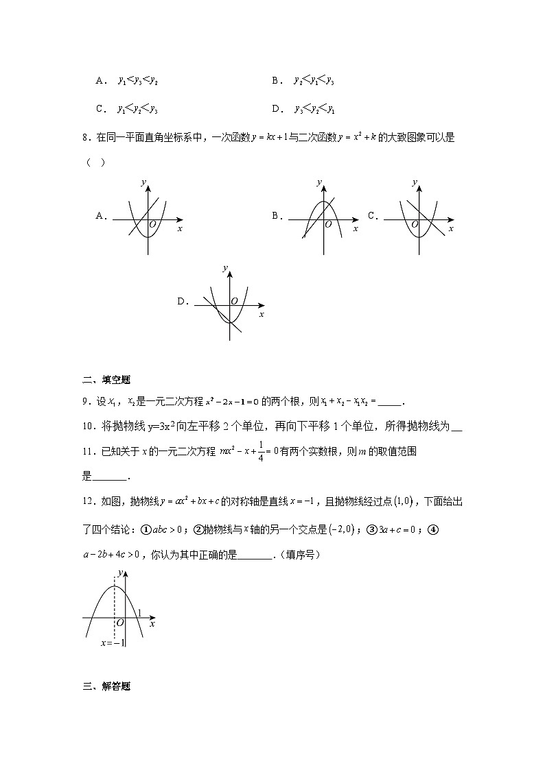 2025-2026学年内蒙古区通辽市科尔沁左翼中旗九年级上学期10月月考数学试题第2页