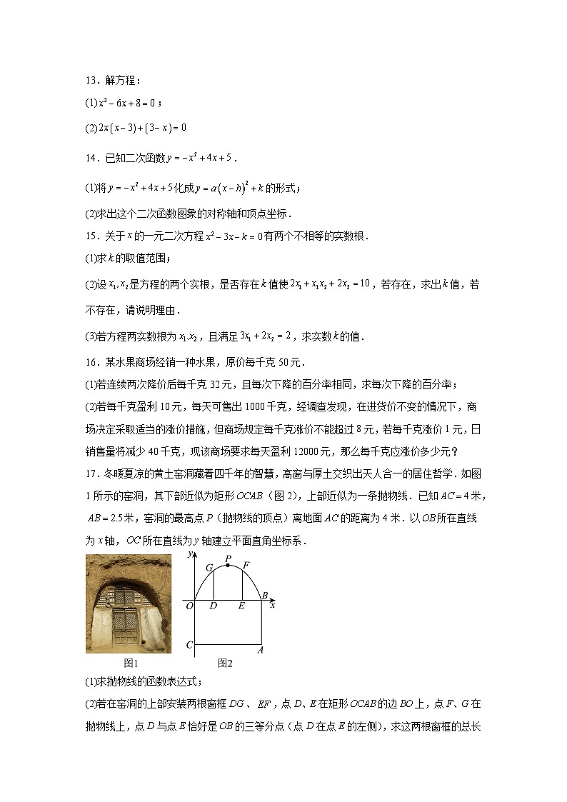 2025-2026学年内蒙古区通辽市科尔沁左翼中旗九年级上学期10月月考数学试题第3页