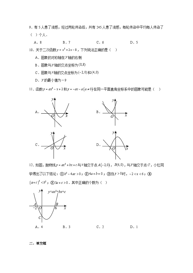 2025-2026学年山东省滨州市邹平市经济技术开发区实验学校九年级上学期第一次月考数学试卷第2页