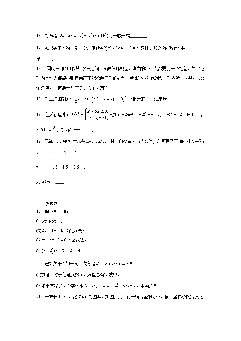 2025-2026学年山东省滨州市邹平市经济技术开发区实验学校九年级上学期第一次月考数学试卷第3页