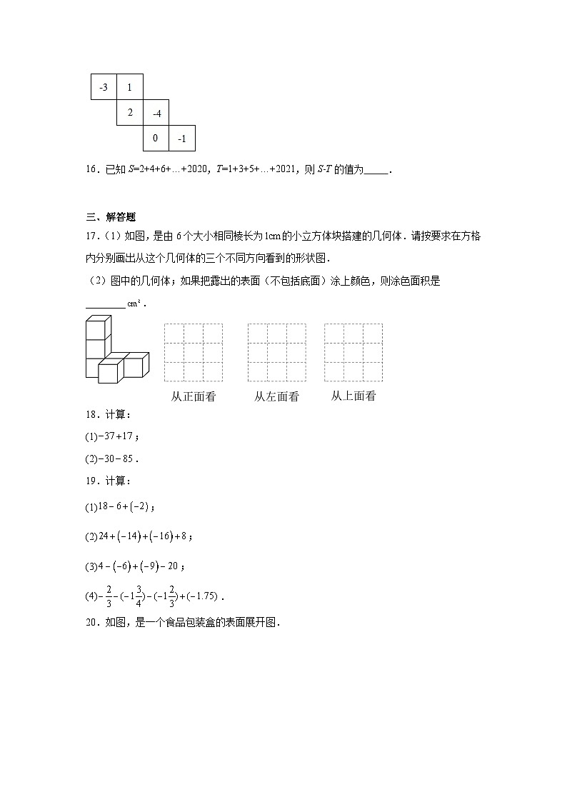 2025-2026学年山东省济南市市中区泉海学校七年级上学期10月月考数学试题第3页
