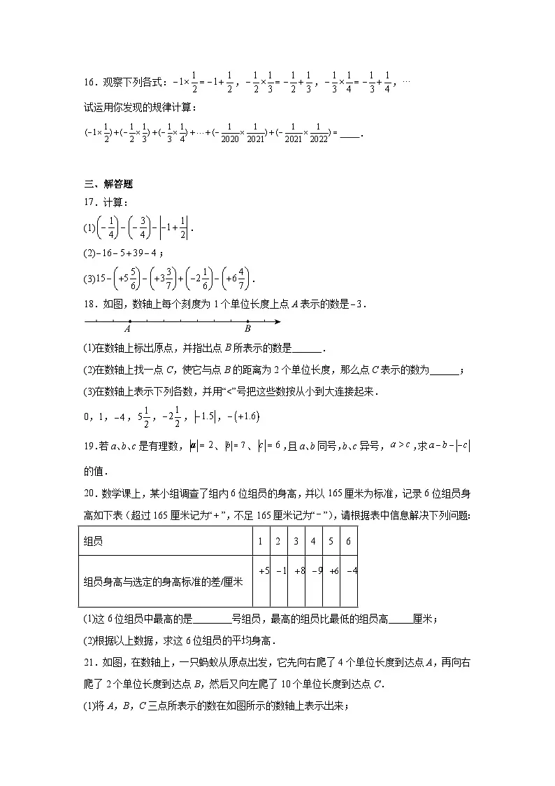 2025-2026学年山东省潍坊市安丘市东埠中学七年级上学期第一次学科素养展示数学试题第3页