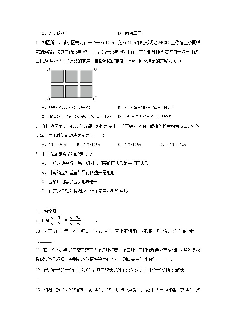 2025-2026学年四川省成都市锦江区田家炳中学九年级上学期10月考数学试题第2页