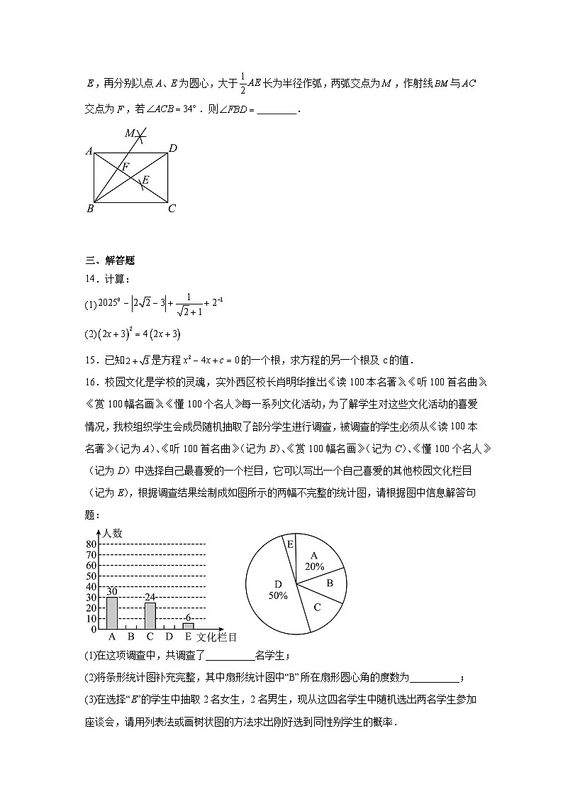 2025-2026学年四川省成都市锦江区田家炳中学九年级上学期10月考数学试题第3页