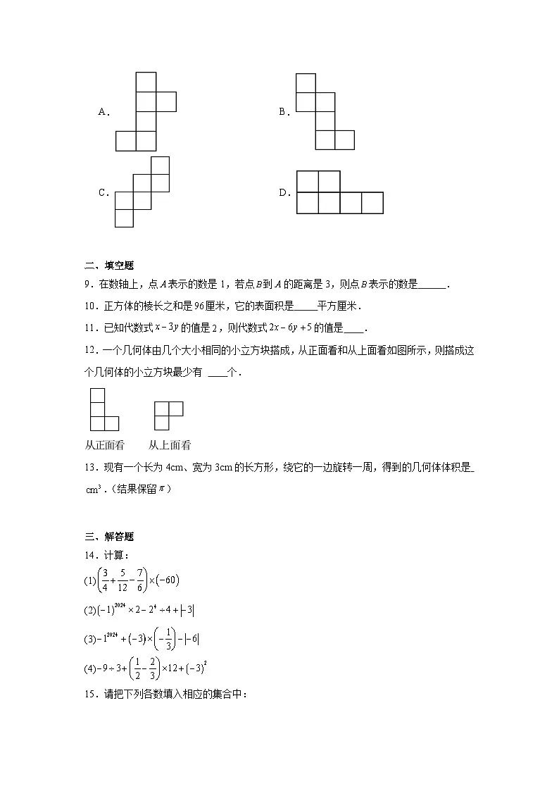 2025-2026学年四川省达州市达川区第一中学校七年级上学期第一次月考数学试题第2页