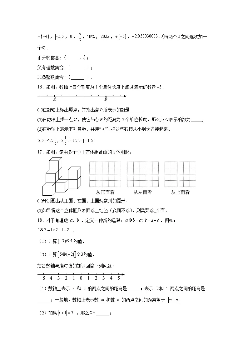 2025-2026学年四川省达州市达川区第一中学校七年级上学期第一次月考数学试题第3页