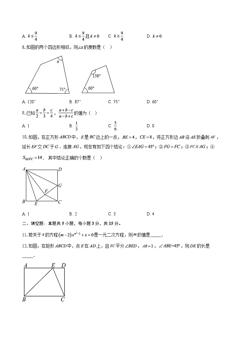 2025-2026学年四川省达州市渠县中学九年级上学期第一学月9月月考数学试题-自定义类型第2页