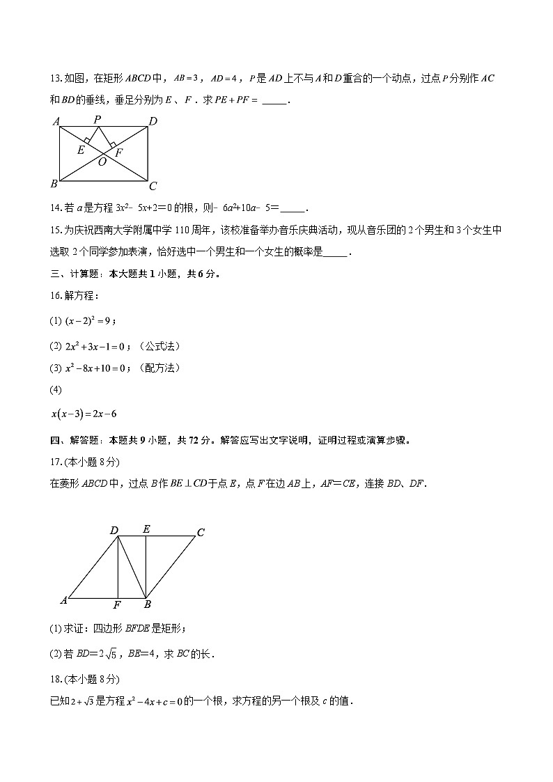 2025-2026学年四川省达州市渠县中学九年级上学期第一学月9月月考数学试题-自定义类型第3页