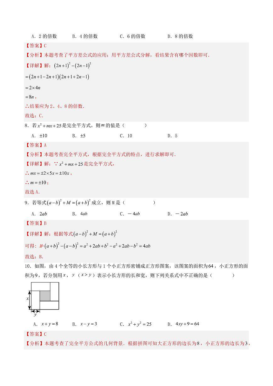 第12章 整式的乘除(单元重点综合测试)(解析版)第3页
