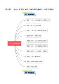 初中北师大版(2024)4 二元一次方程与一次函数同步测试题