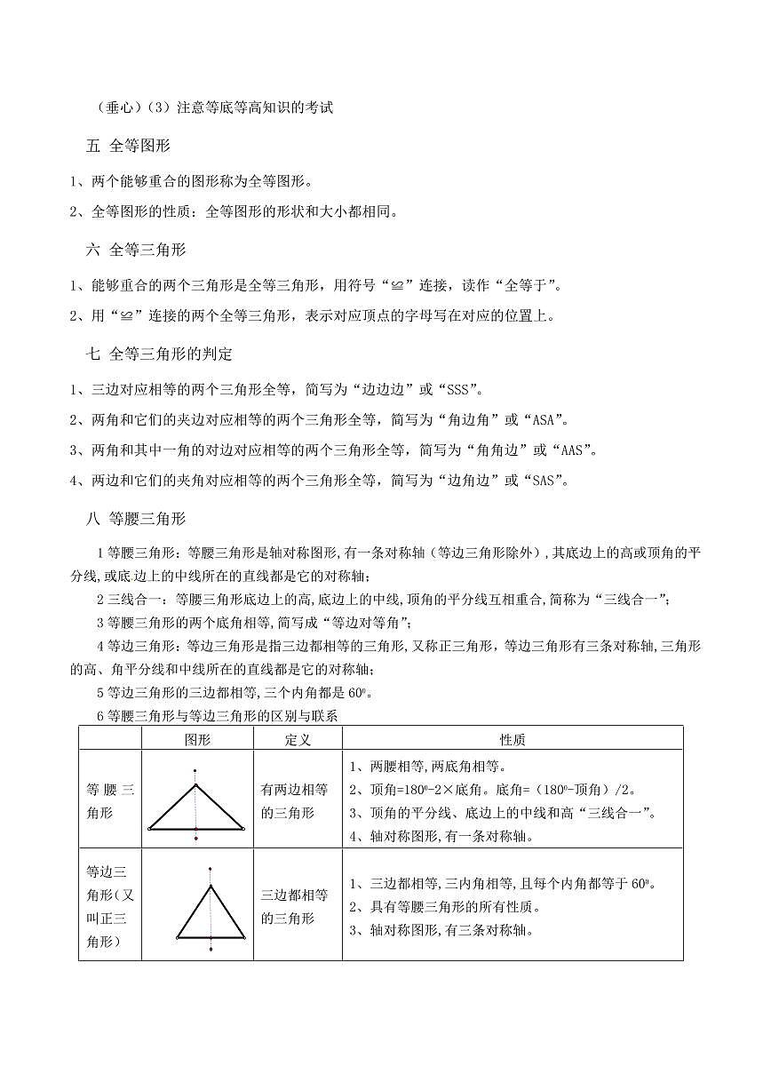第十二章 三角形  知识归纳与题型突破(12类题型60道)(解析版)第3页