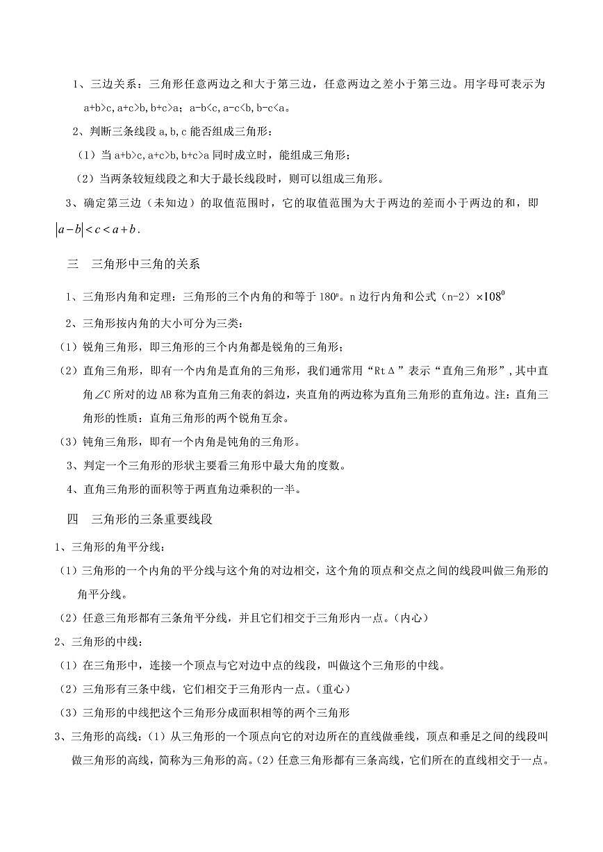 第十二章 三角形  知识归纳与题型突破(12类题型60道)(原卷版)第2页