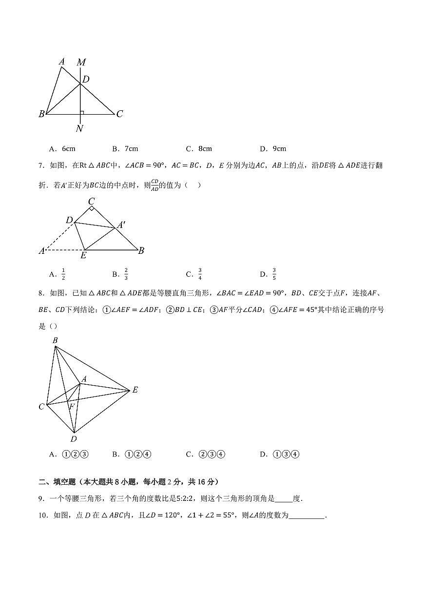 第十二章 三角形(单元重点综合测试)(原卷版)第2页