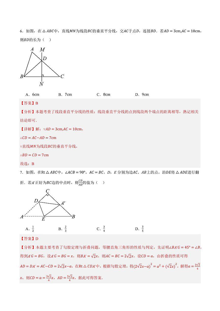 第十二章 三角形(单元重点综合测试)(解析版)第3页