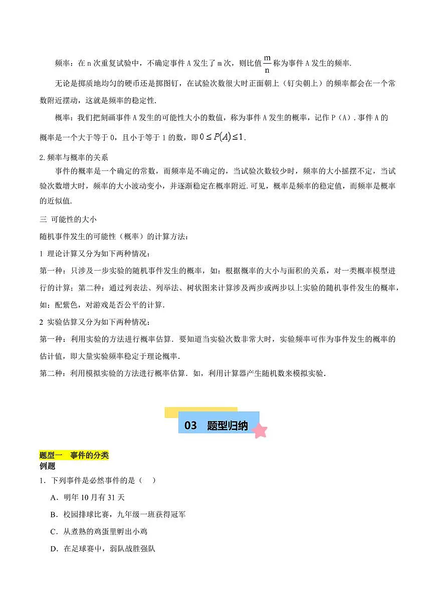 第十三章 事件与可能性 知识归纳与题型突破(10类题型50道)(原卷版)第2页