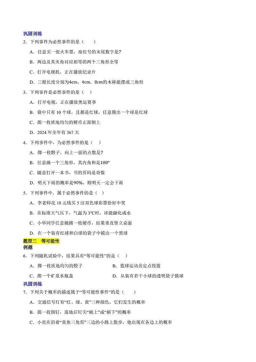 第十三章 事件与可能性 知识归纳与题型突破(10类题型50道)(原卷版)第3页