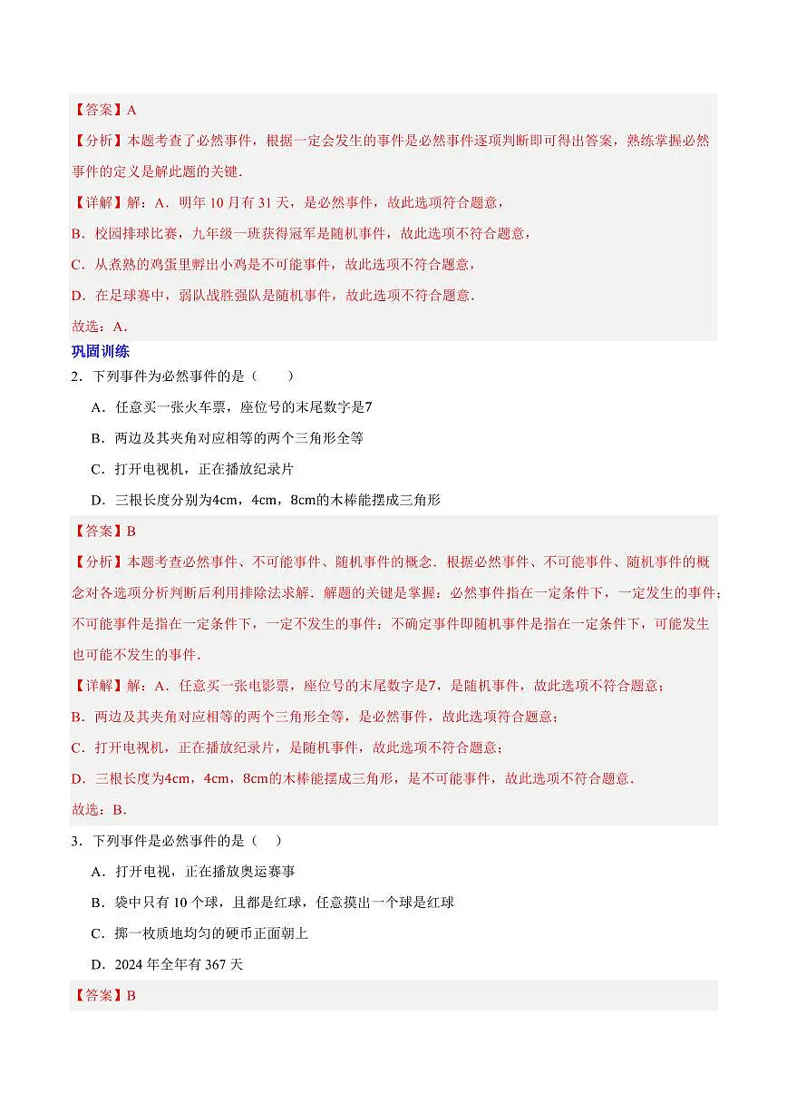 第十三章 事件与可能性 知识归纳与题型突破(10类题型50道)(解析版)第3页