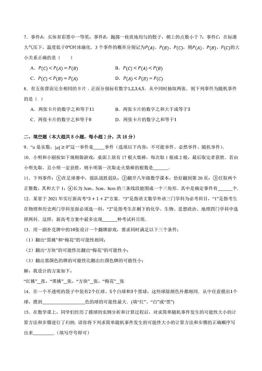 第十三章 事件与可能性(单元重点综合测试)(原卷版)第2页