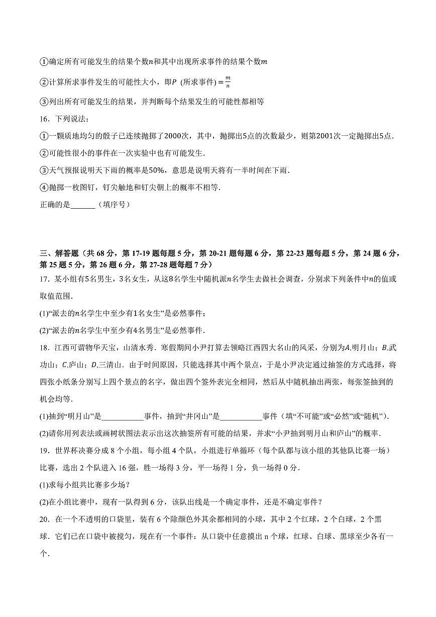 第十三章 事件与可能性(单元重点综合测试)(原卷版)第3页