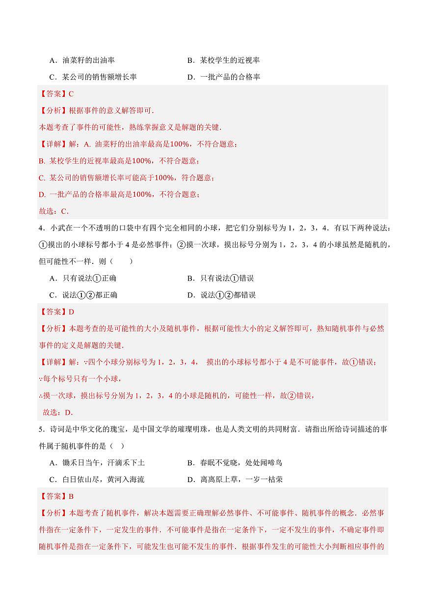 第十三章 事件与可能性(单元重点综合测试)(解析版)第2页