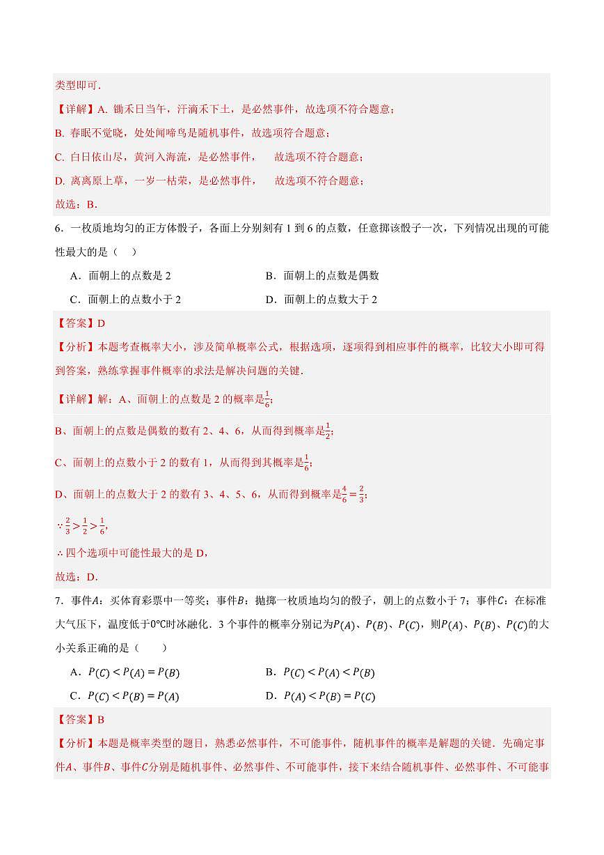 第十三章 事件与可能性(单元重点综合测试)(解析版)第3页