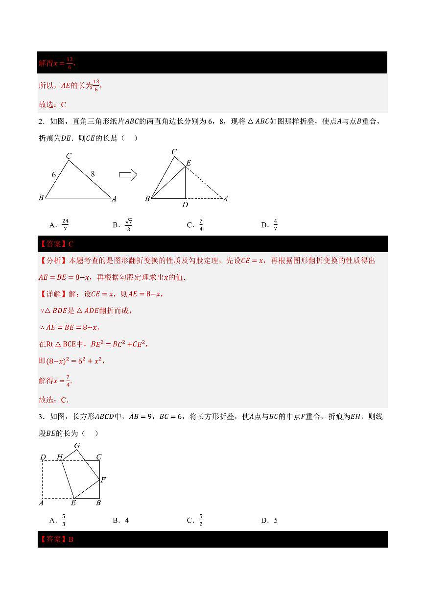 第十二章 三角形(压轴专练)(六大题型60道)(解析版)第2页