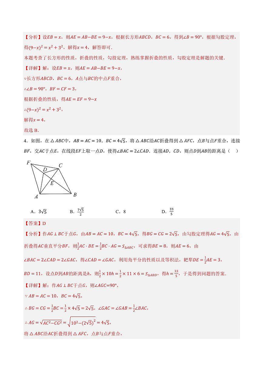 第十二章 三角形(压轴专练)(六大题型60道)(解析版)第3页