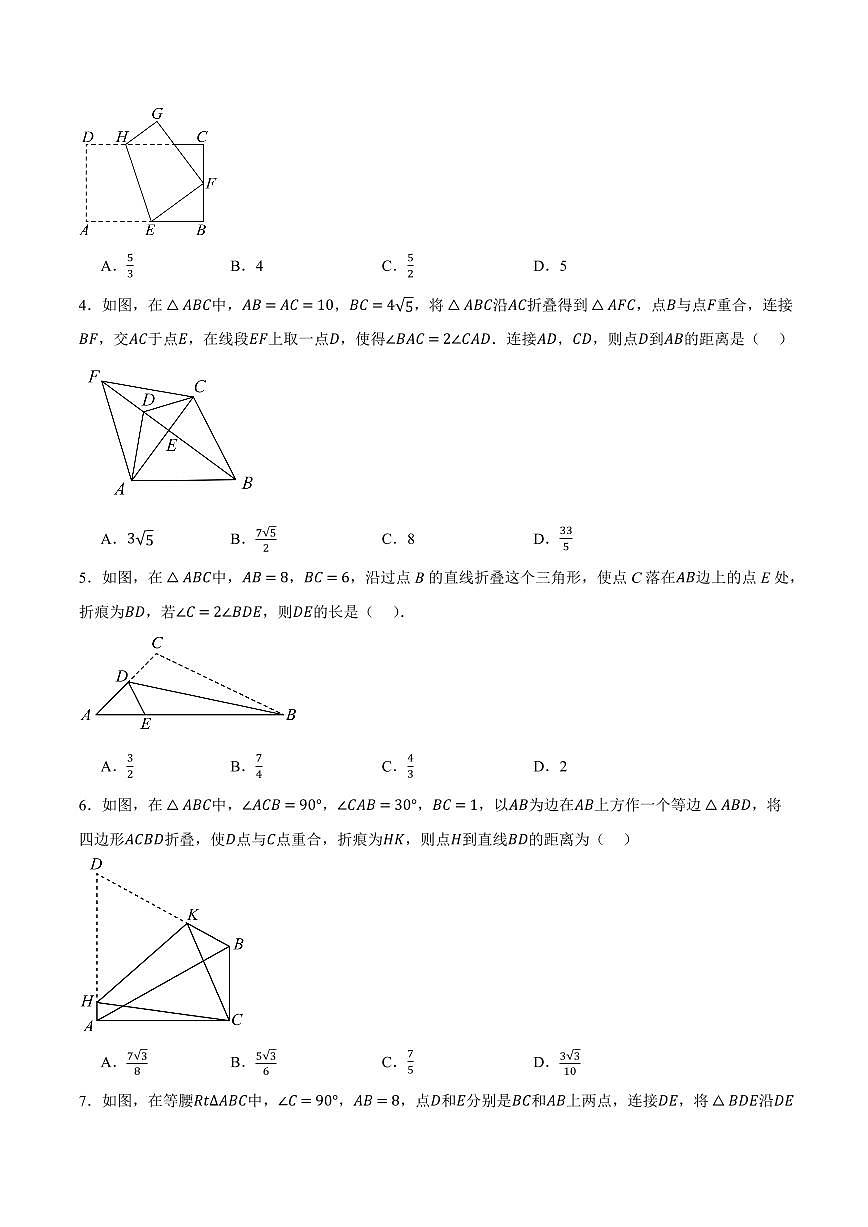 第十二章 三角形(压轴专练)(六大题型60道)(原卷版)第2页