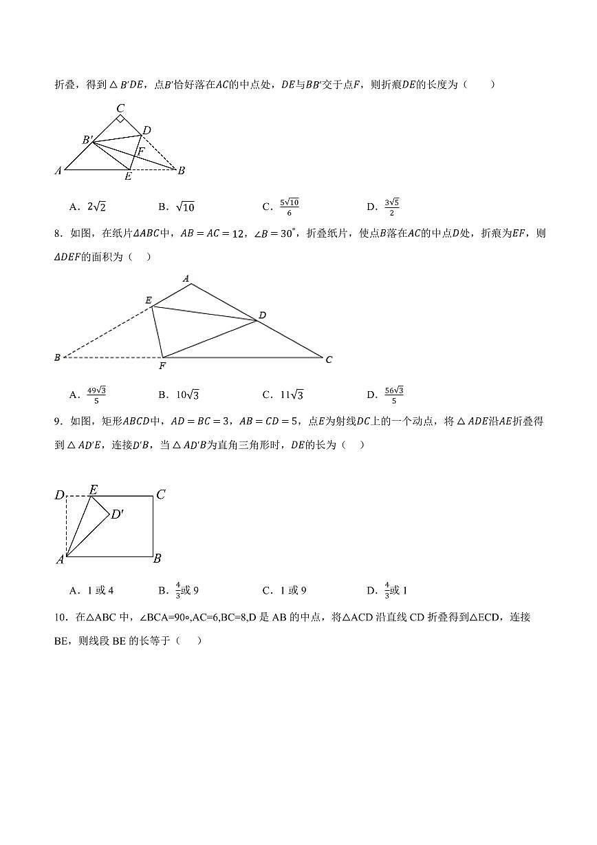第十二章 三角形(压轴专练)(六大题型60道)(原卷版)第3页