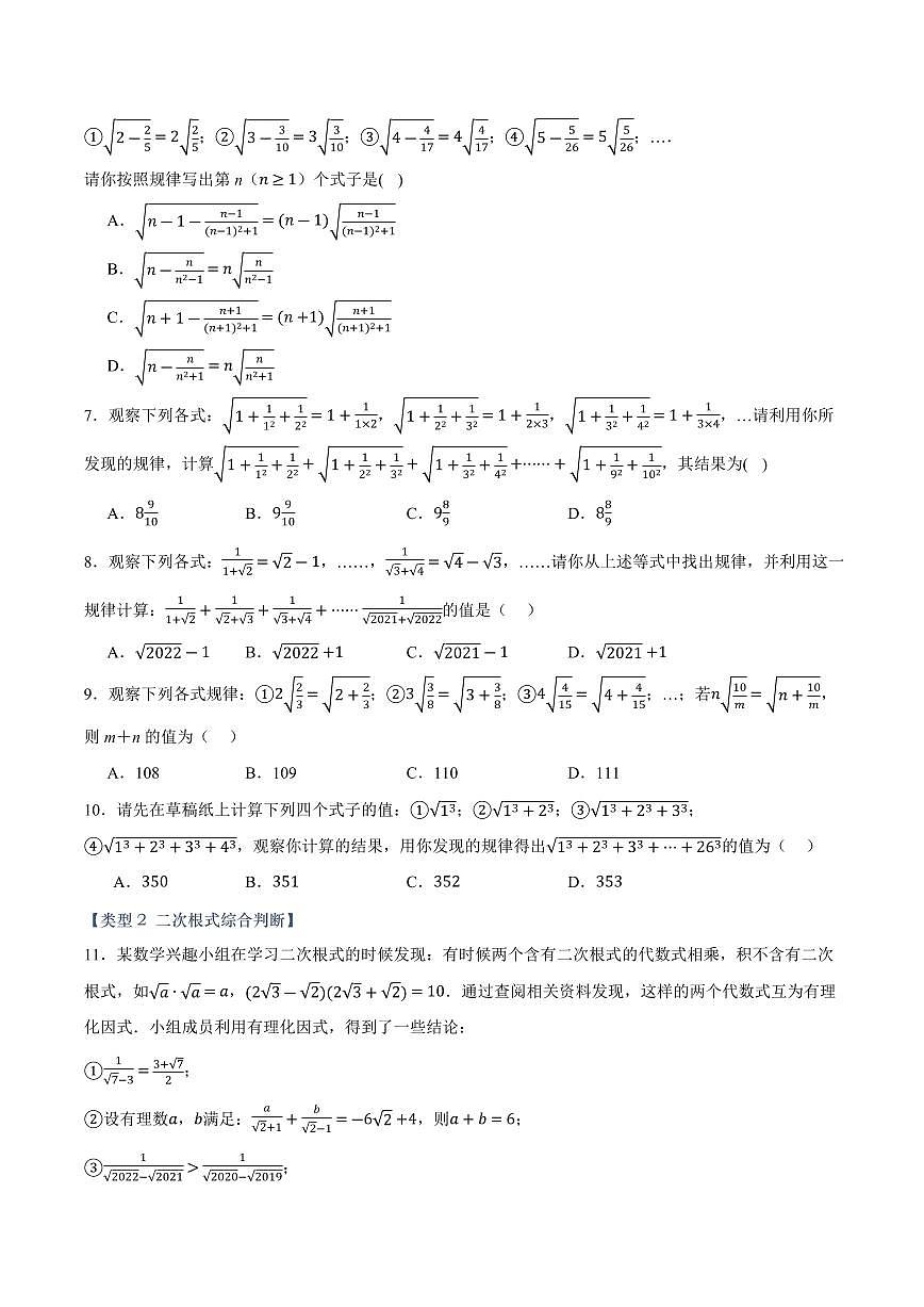 第十一章 实数和二次根式(压轴专练)(六大题型50道)(原卷版)第2页