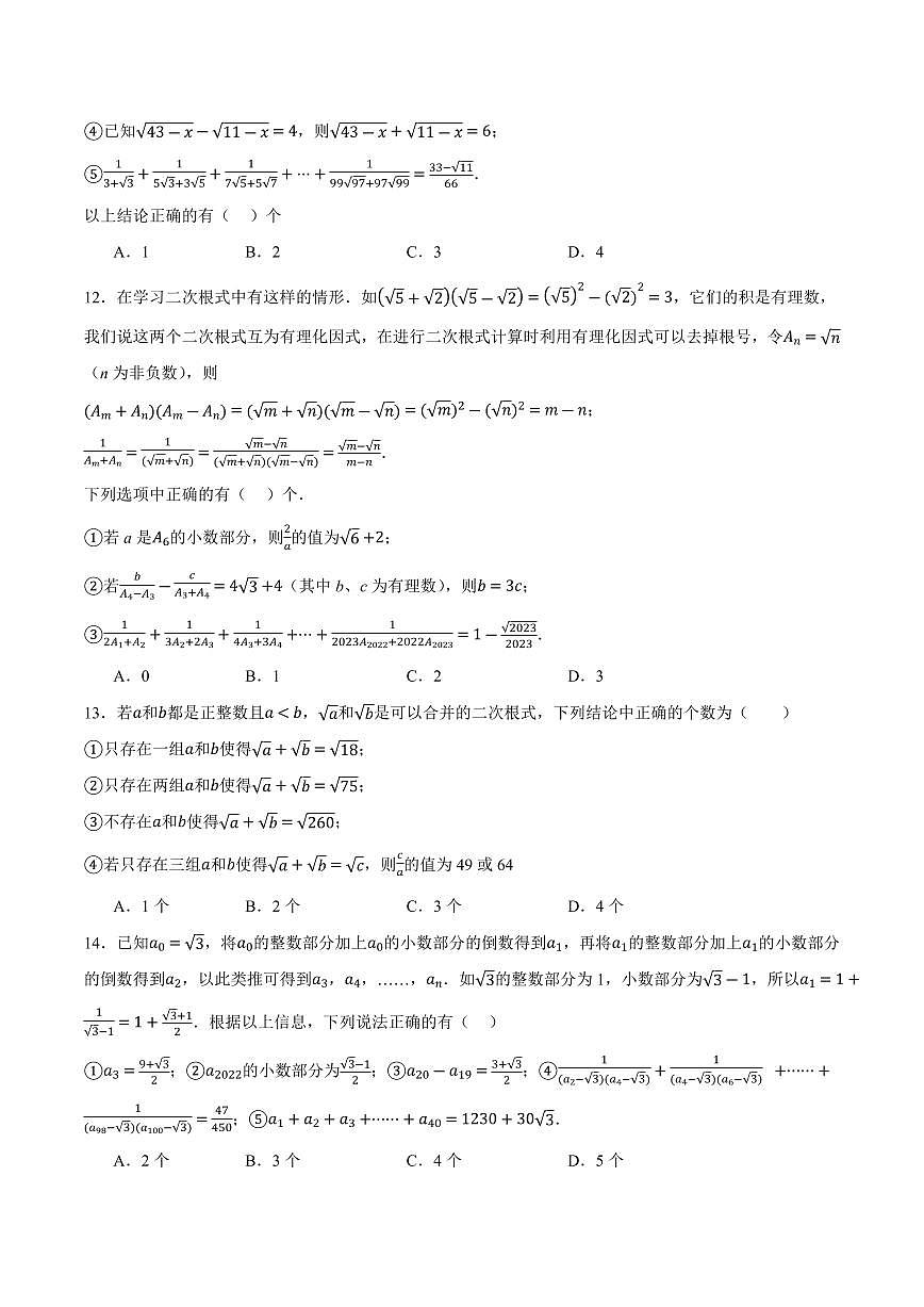 第十一章 实数和二次根式(压轴专练)(六大题型50道)(原卷版)第3页