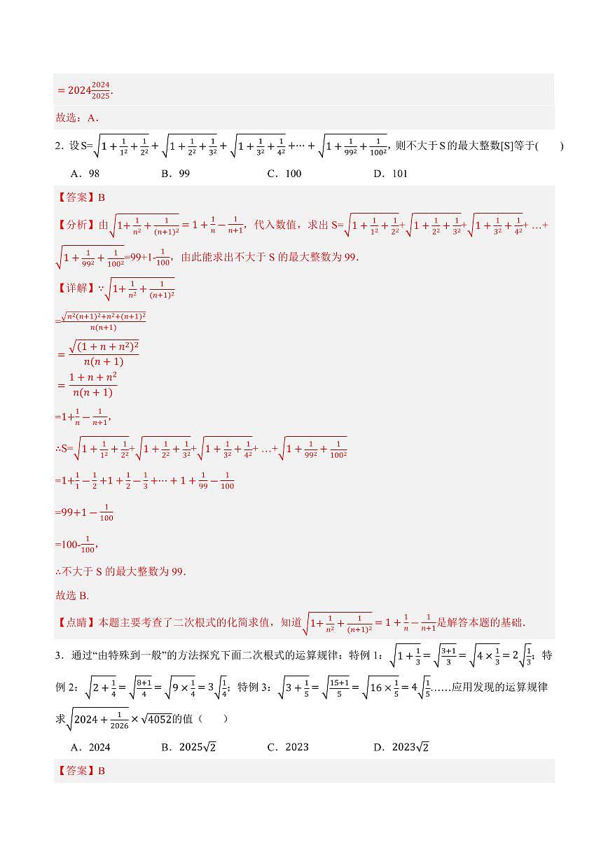 第十一章 实数和二次根式(压轴专练)(六大题型50道)(解析版)第2页