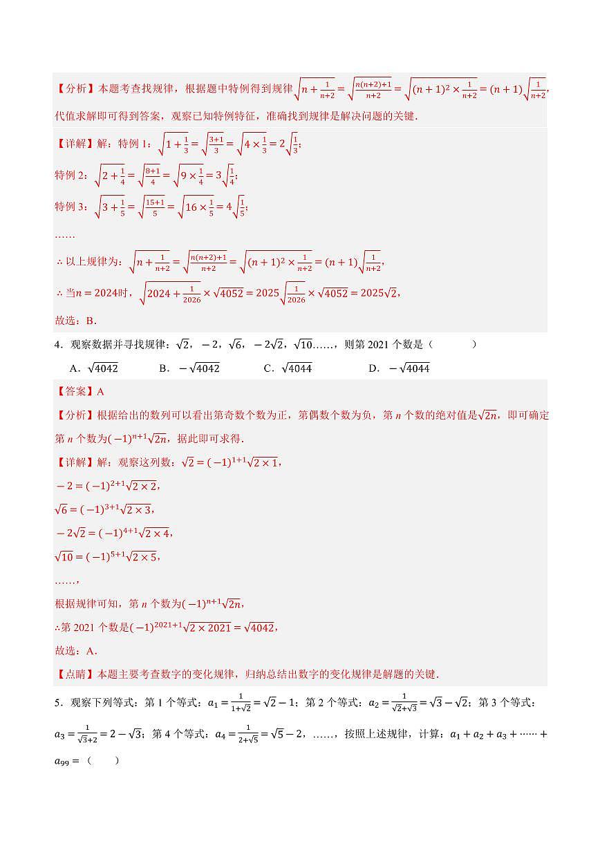 第十一章 实数和二次根式(压轴专练)(六大题型50道)(解析版)第3页