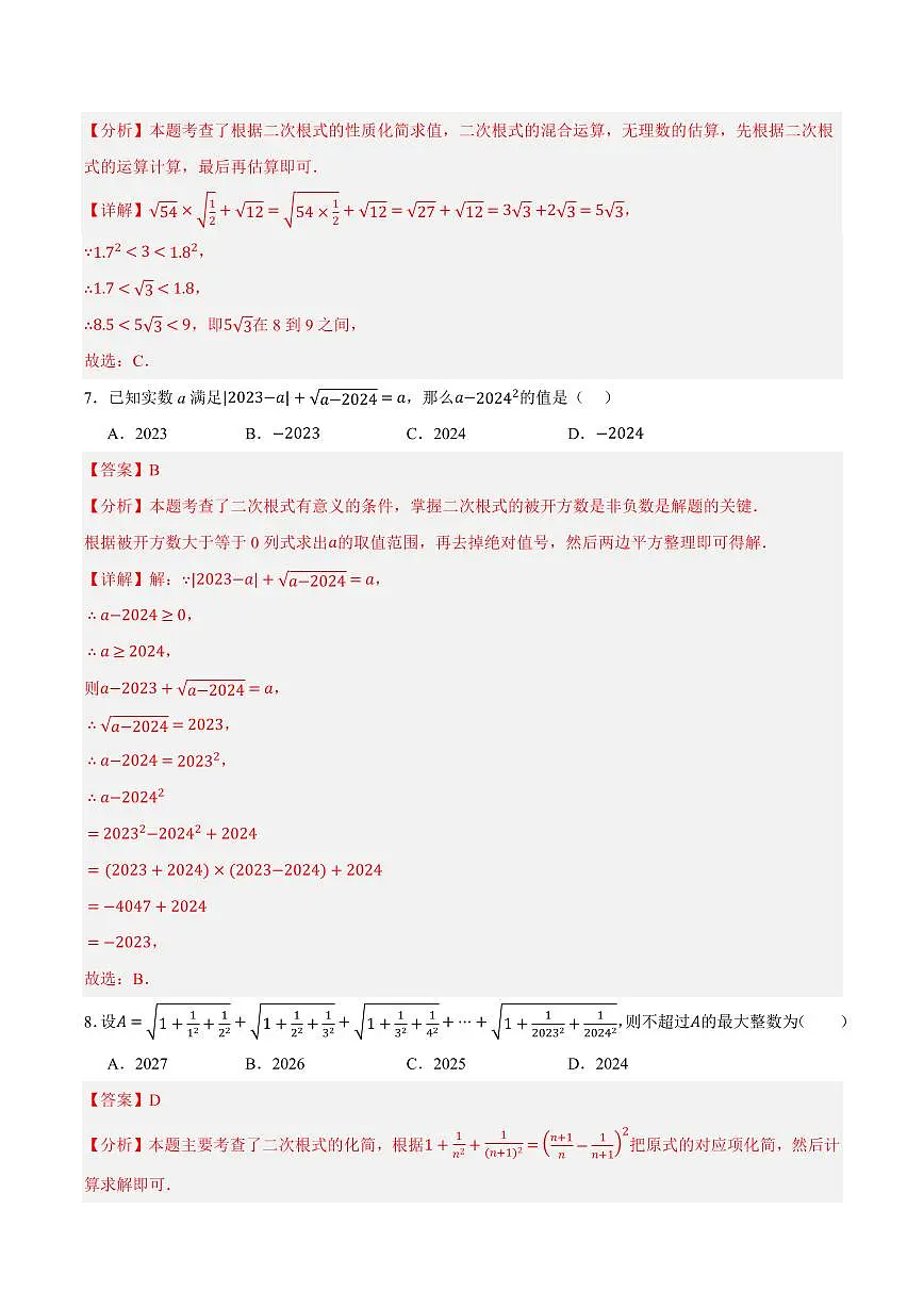 第十一章 实数和二次根式(单元重点综合测试)(解析版)第3页