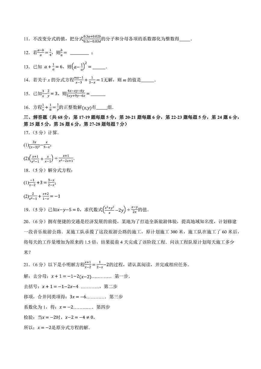 第十章 分式(单元重点综合测试)(原卷版)第2页