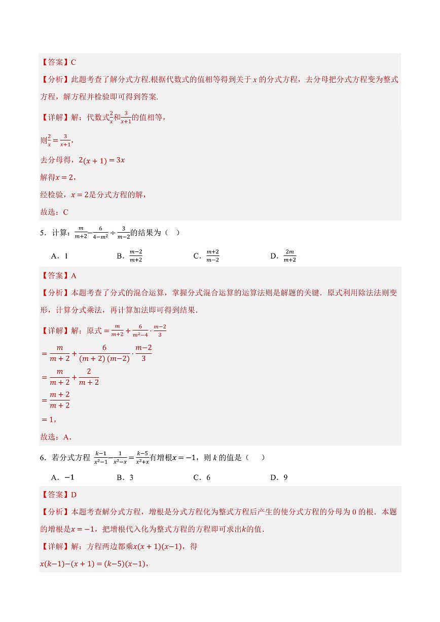 第十章 分式(单元重点综合测试)(解析版)第2页
