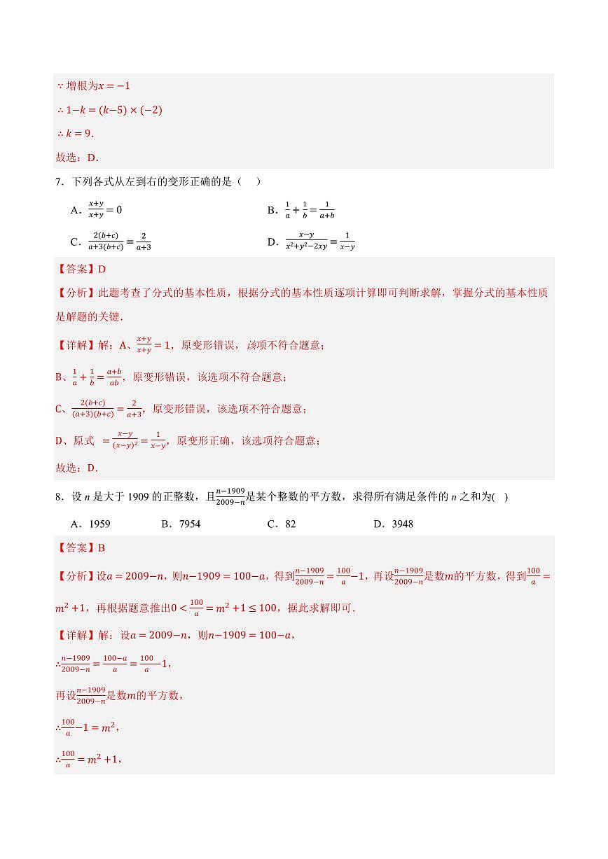 第十章 分式(单元重点综合测试)(解析版)第3页