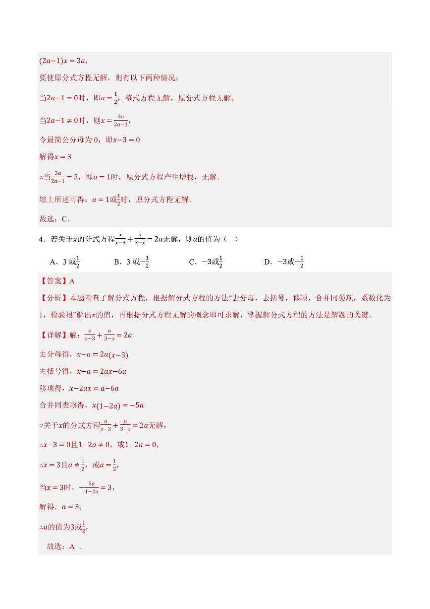 第十章 分式(压轴专练)(八大题型40道)(解析版)第3页