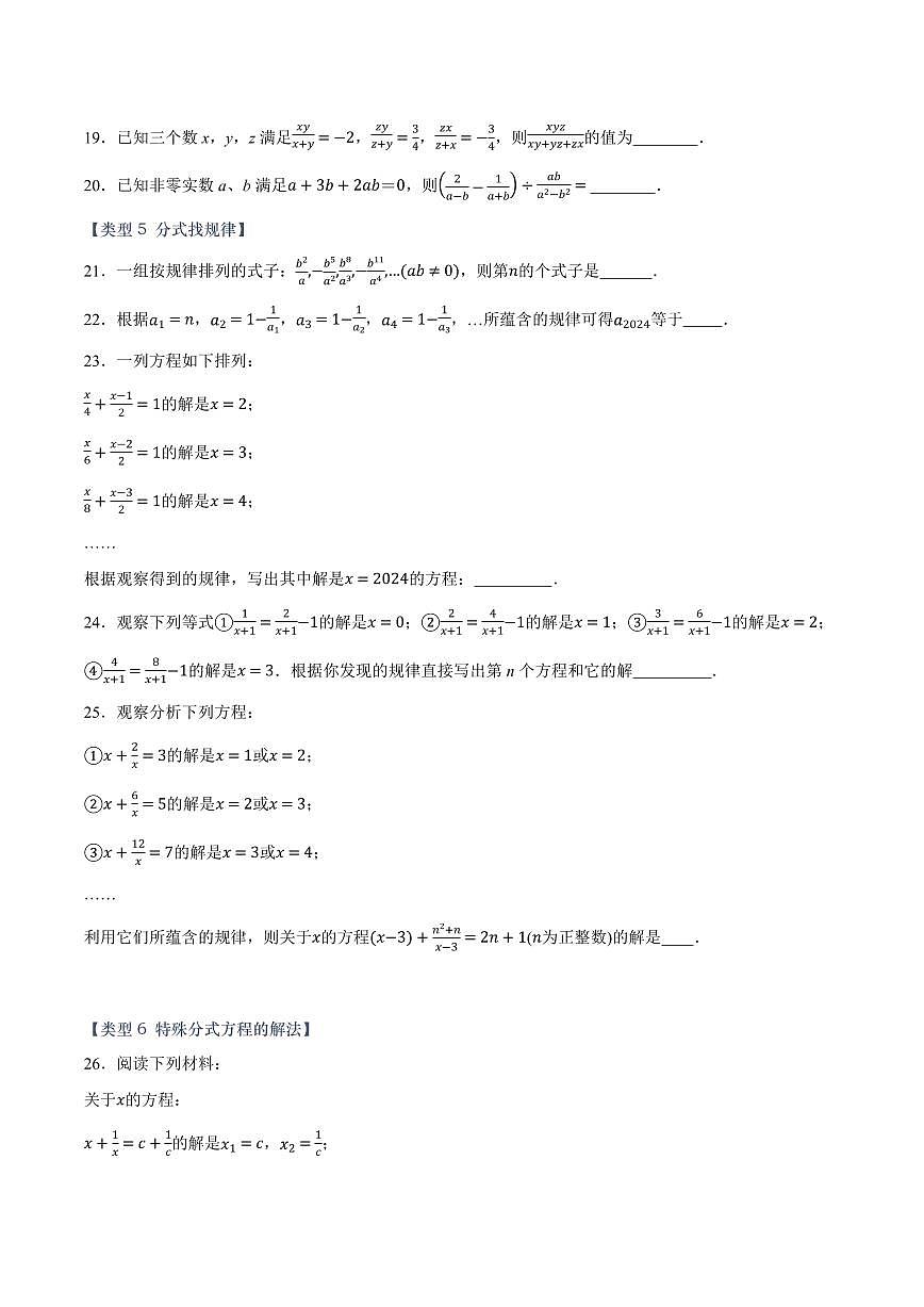 第十章 分式(压轴专练)(八大题型40道)(原卷版)第3页