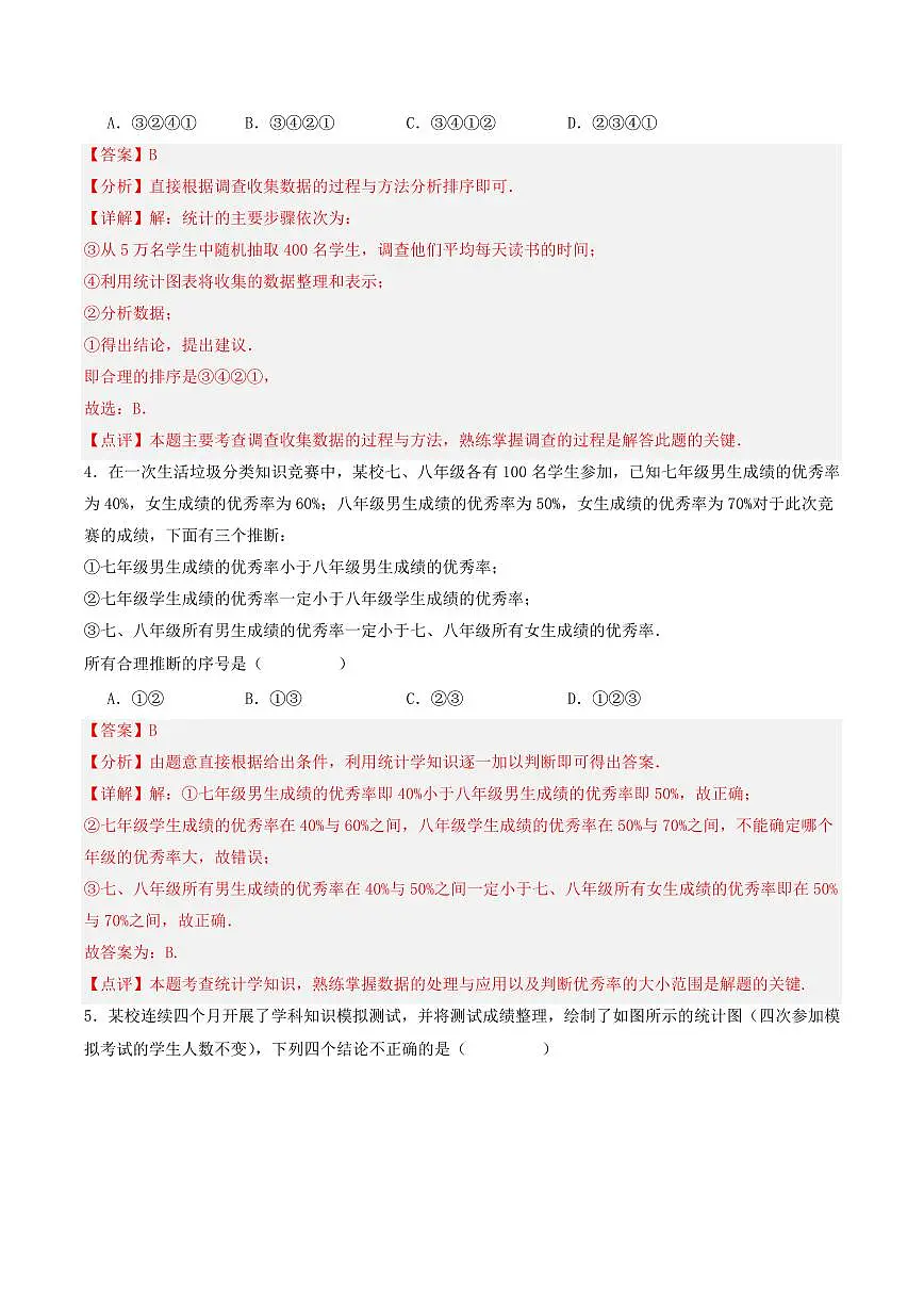 第15章 数据的收集与表示(单元重点综合测试)(解析版)第2页