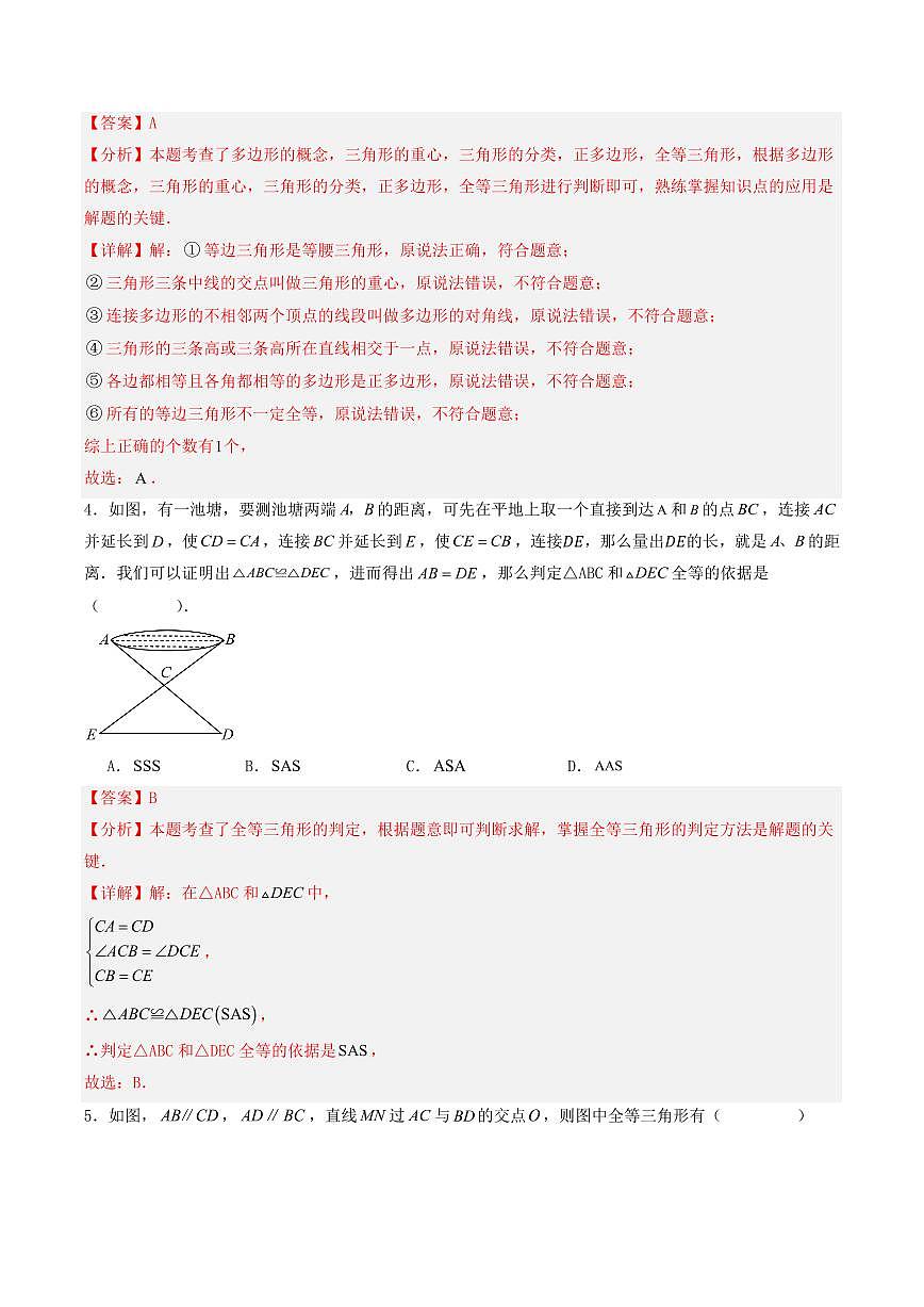第13章 全等三角形(单元重点综合测试)(解析版)第2页