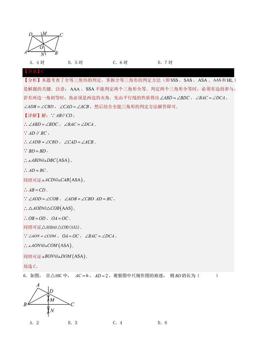 第13章 全等三角形(单元重点综合测试)(解析版)第3页