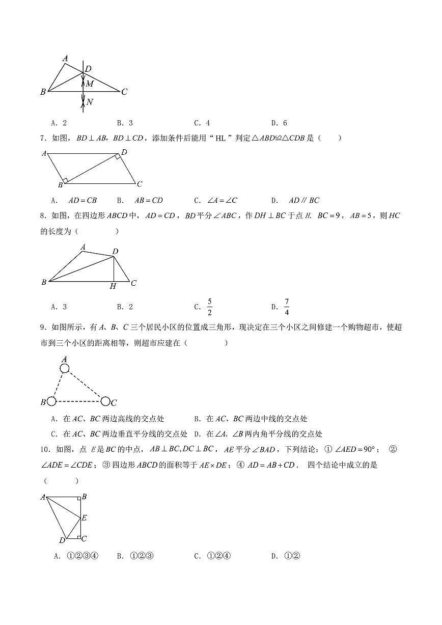 第13章 全等三角形(单元重点综合测试)(原卷版)第2页
