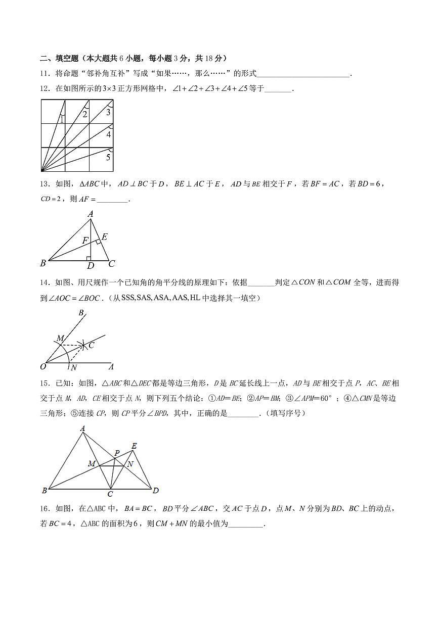 第13章 全等三角形(单元重点综合测试)(原卷版)第3页