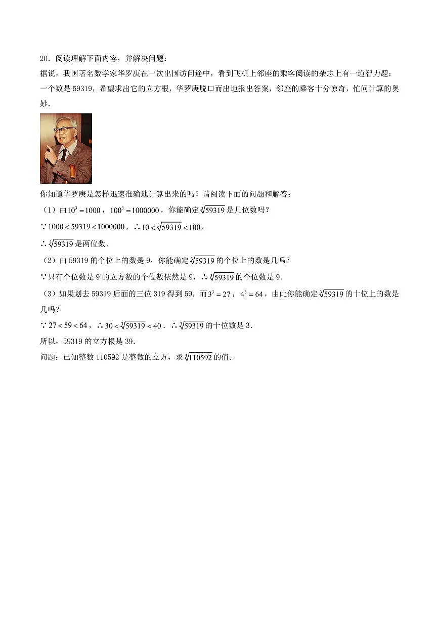 第11章 数的开方(单元重点综合测试)(原卷版)第3页