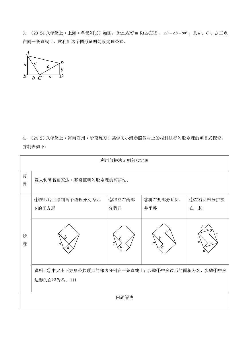 第14章 勾股定理(考点专练)(原卷版)第2页
