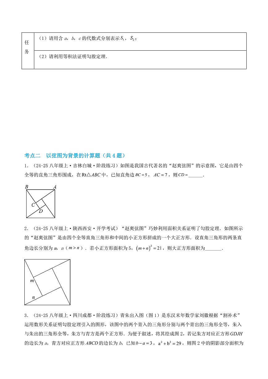 第14章 勾股定理(考点专练)(原卷版)第3页