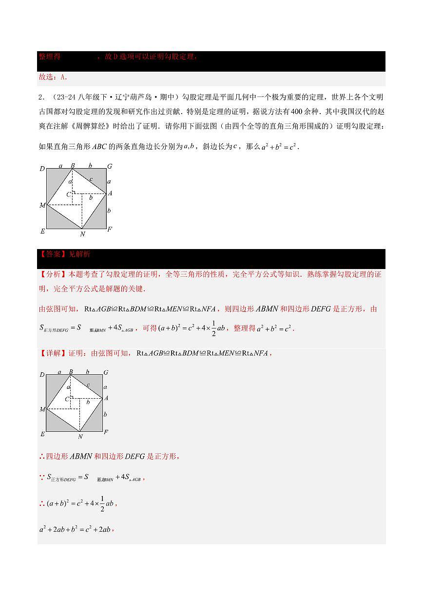 第14章 勾股定理(考点专练)(解析版)第2页